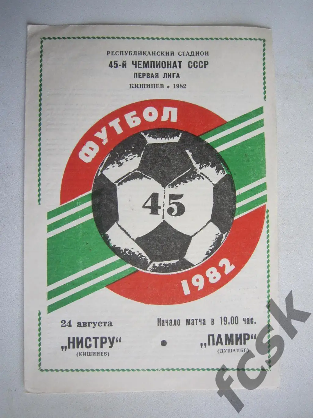 Нистру Кишинев - Памир Душанбе 1982