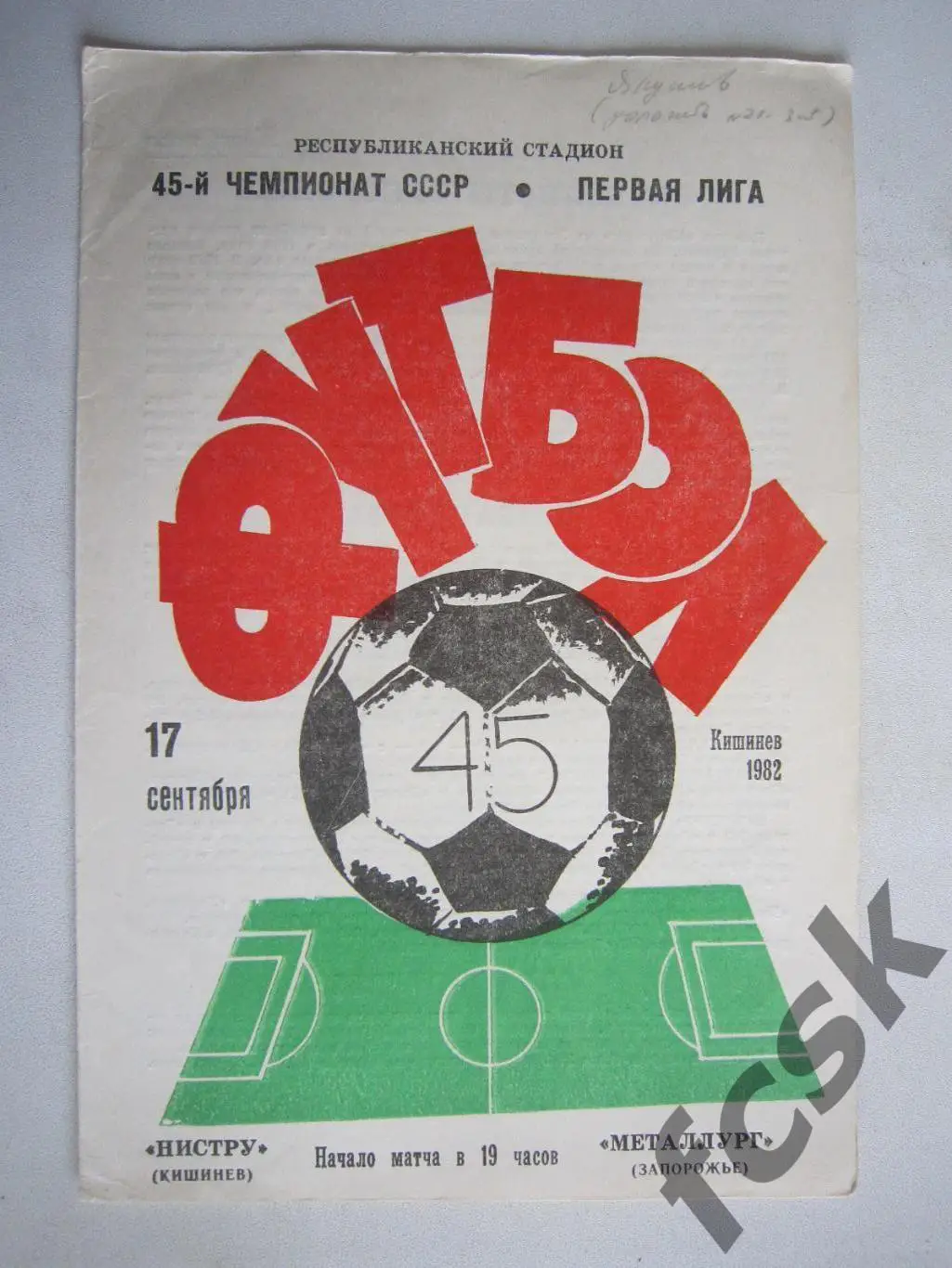 Нистру Кишинев - Металлург Запорожье 1982