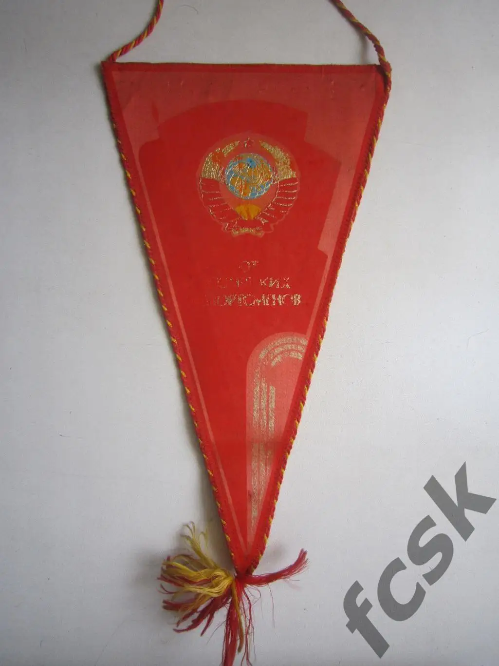 От Советских спортсменов Большой (В)