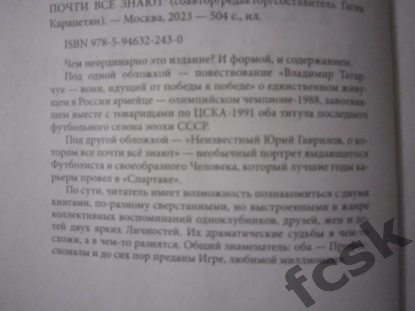 Неизвестный Юрий Гаврилов / Владимир Татарчук. Спартак Москва / ЦСКА 3