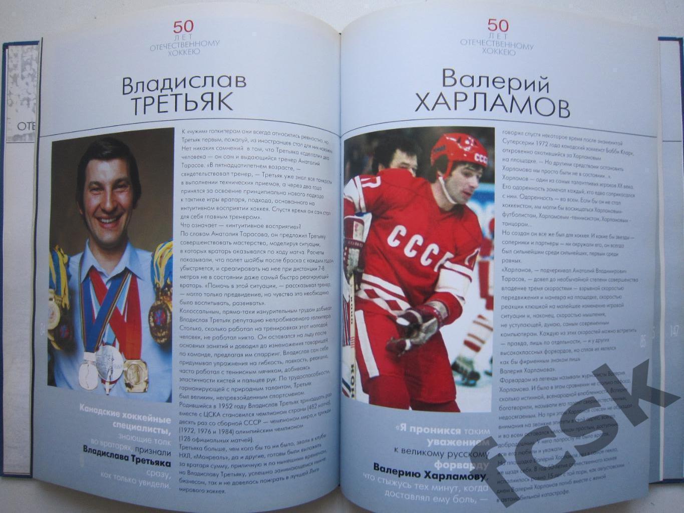 50 лет Отечественному хоккею 1946 - 1996 2
