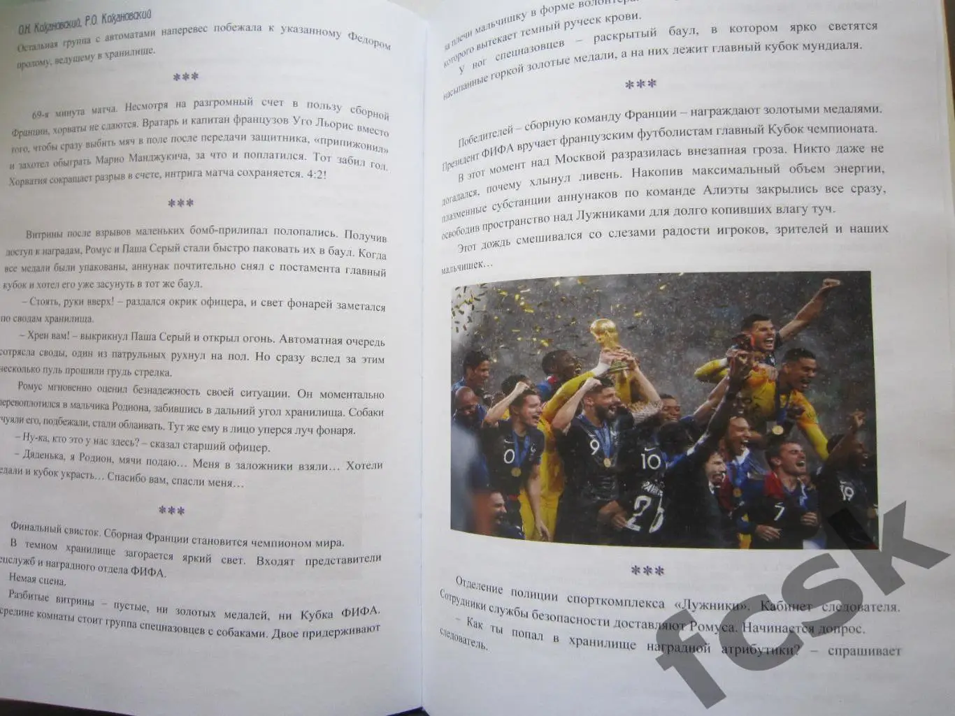 Олег и Роман Кохановские Золото Аннунаков 3