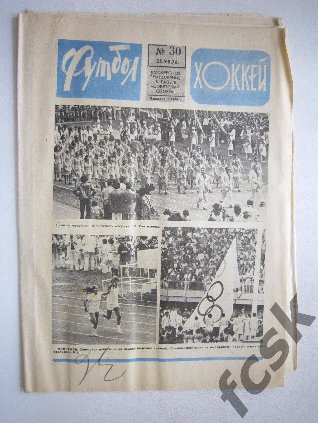 Еженедельник Футбол-Хоккей 1976 № 30 Московская правда (АВ-1)