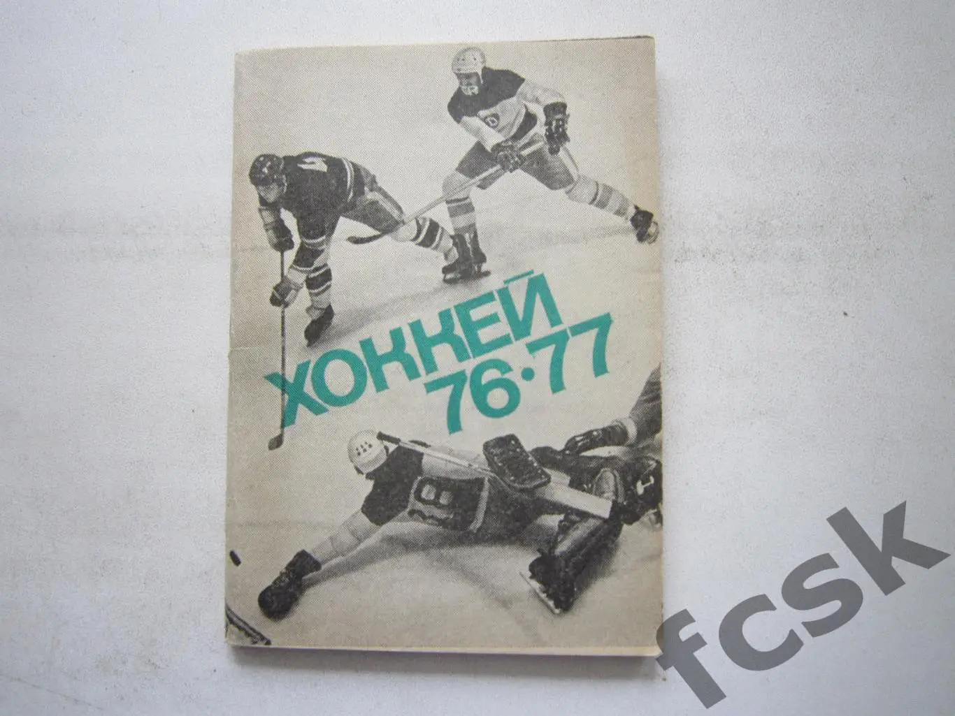 Московская правда 1976 / 1977 76 / 77 (*)