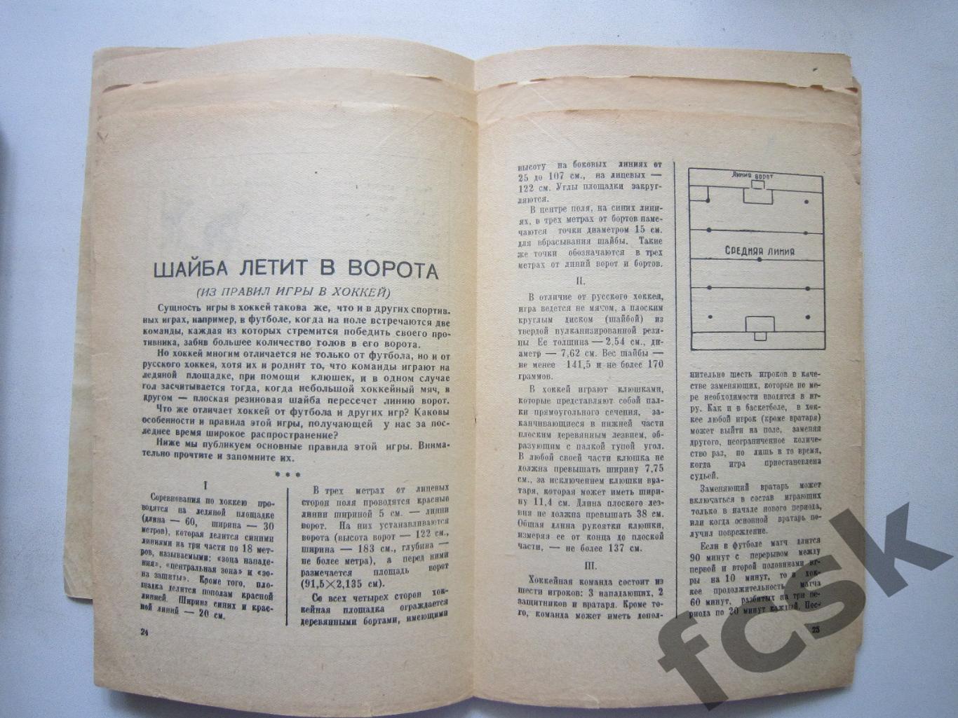 Хоккей 1949 Первенство СССР Московский комсомолец (*) 3