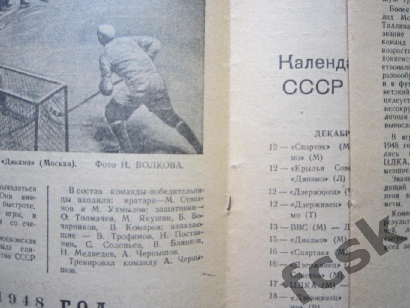 Хоккей 1949 Первенство СССР Московский комсомолец (*) 4