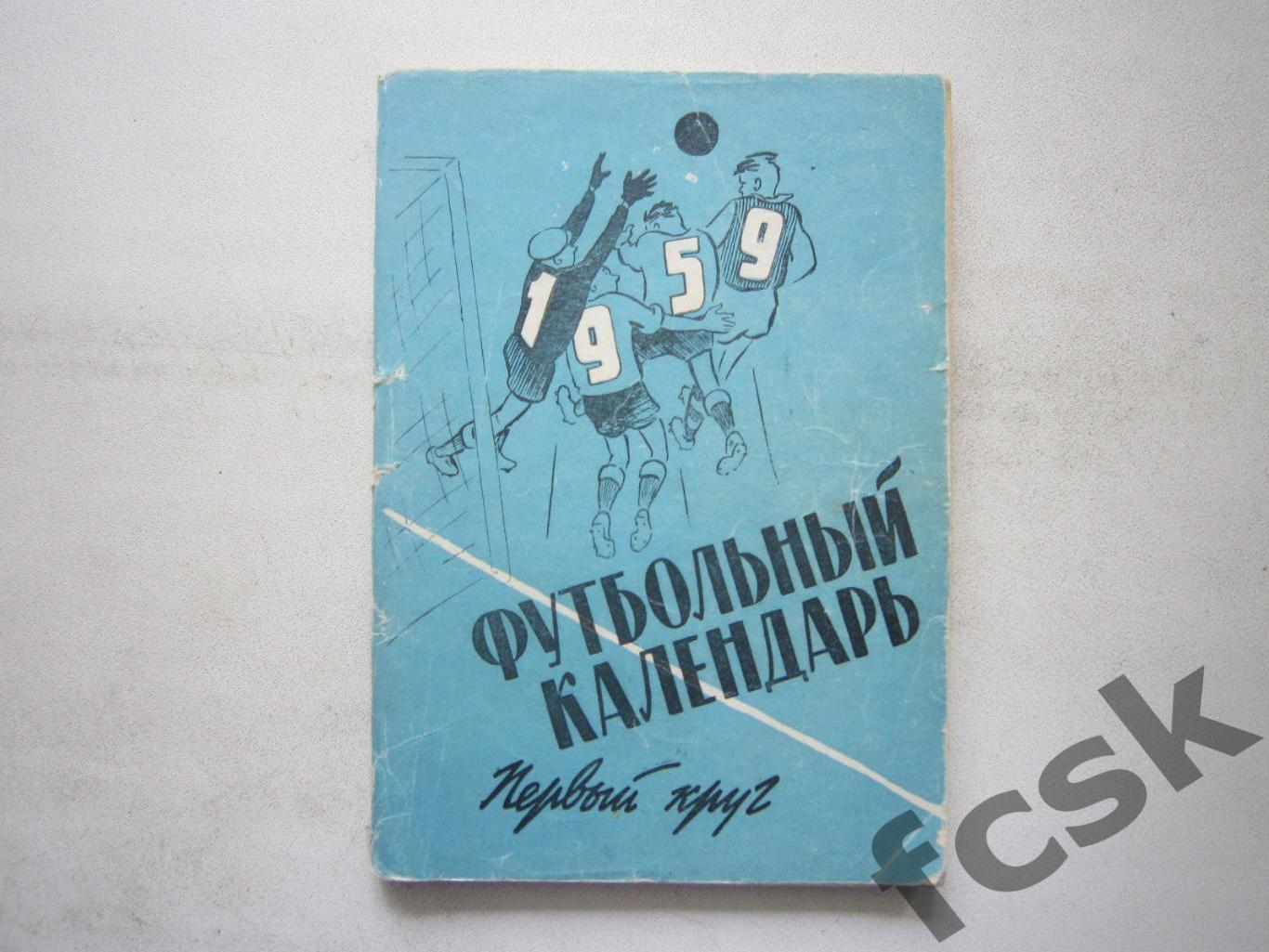 Московская правда 1959 1 круг (*)