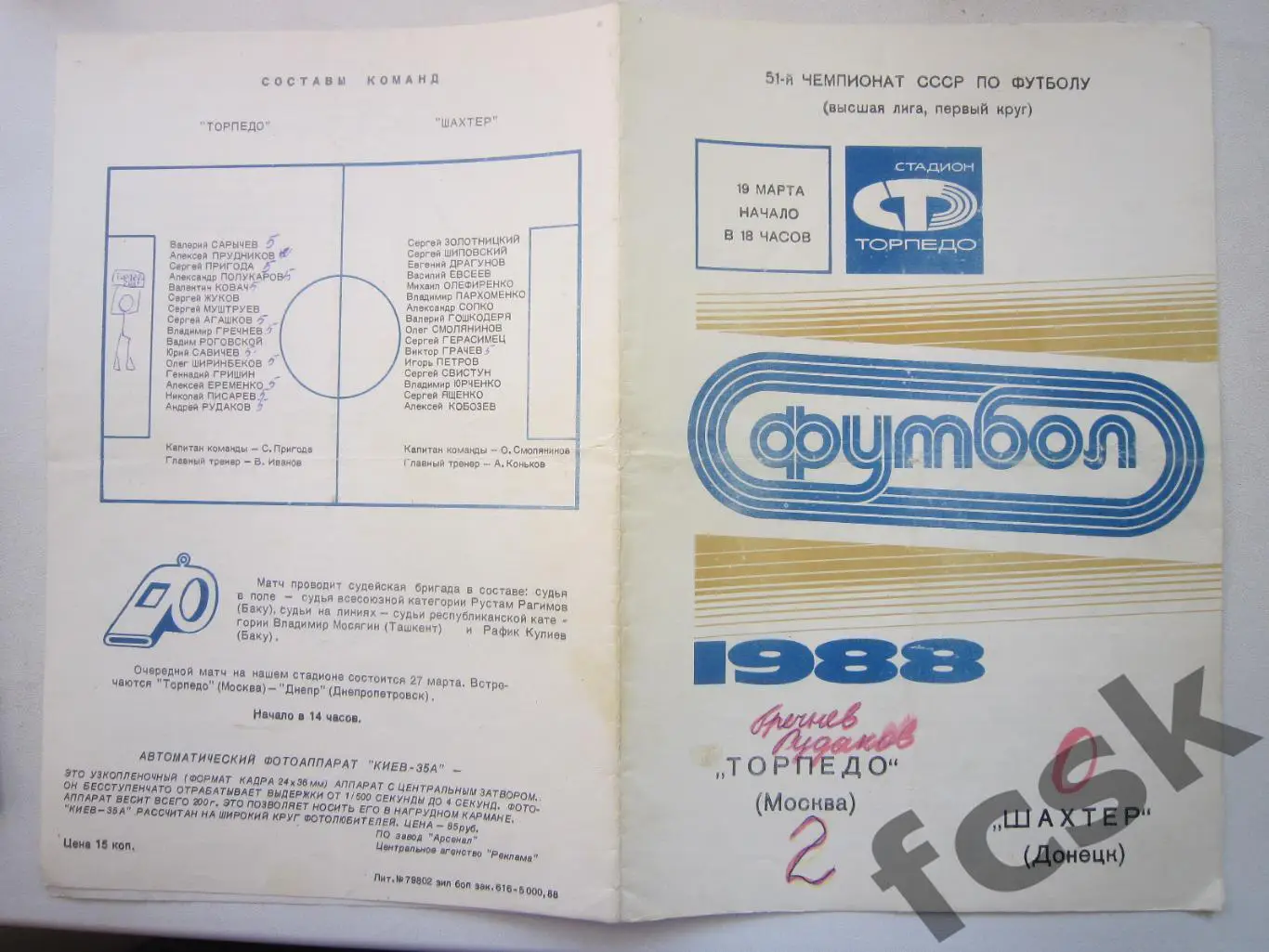Торпедо Москва - Шахтер Донецк 19.03.1988 (*)