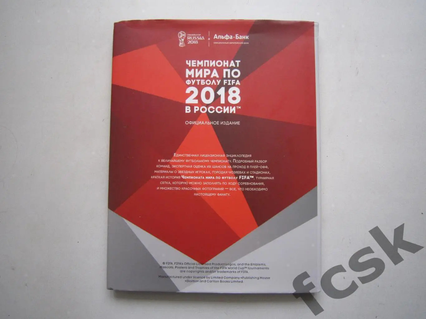 Чемпионат Мира по футболу 2018 в России Официальное издание 1