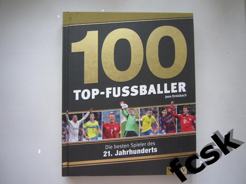 100 Топ-футболистов. 100 TOP-FUSSBALLER. Германия