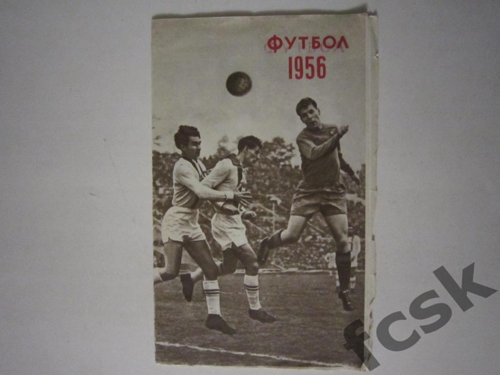 Футбол 1956 Динамо Москва (фото команды), Спартак Москва, ЦДСА