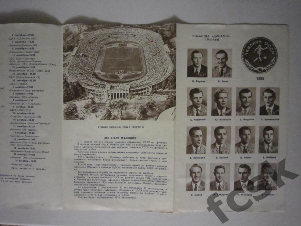 Футбол 1956 Динамо Москва (фото команды), Спартак Москва, ЦДСА 2