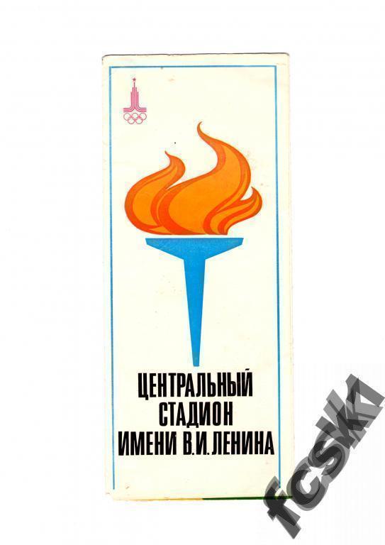 Олимпиада 1980. Путеводитель