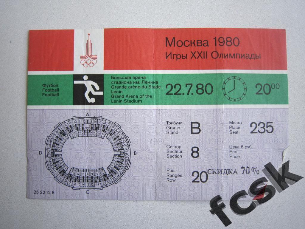 Билет Олимпиада 1980. Москва. Футбол 22.07.80 СССР - Замбия