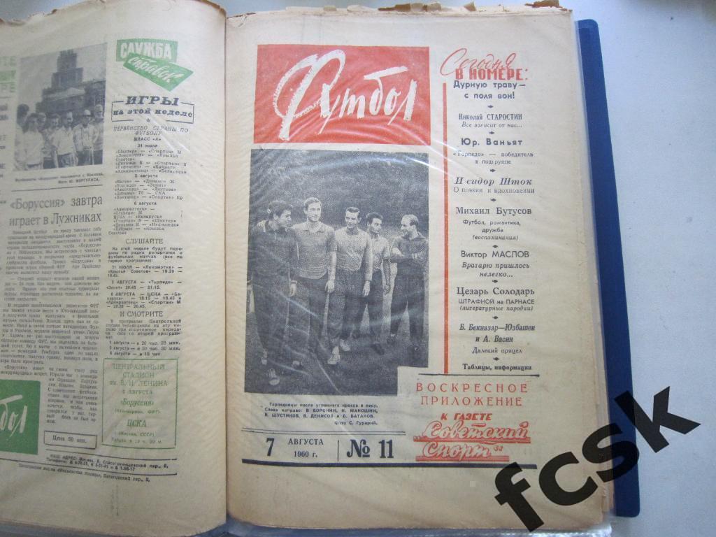 Еженедельник Футбол 1960 год № 11 Московский выпуск