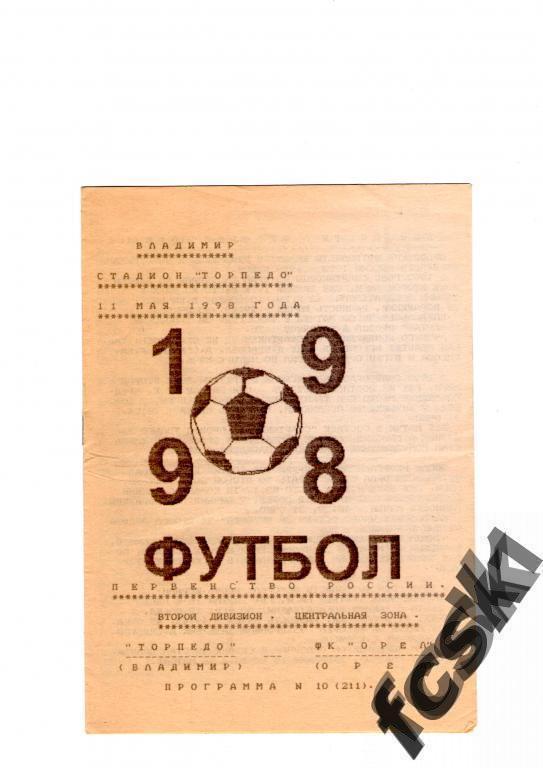 Торпедо Владимир - ФК Орел 1998 № 10 (211) Кучинский Оригинал!