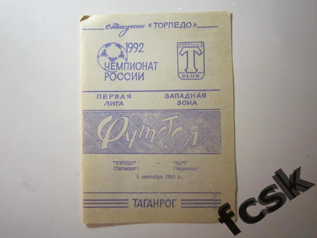 Торпедо Таганрог - Нарт Черкесск 1992