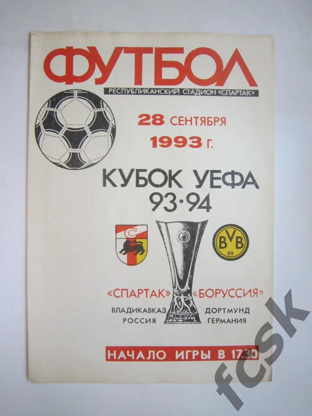 Спартак Владикавказ - Боруссия Дортмунд Германия 28.09.1993 Кубок УЕФА