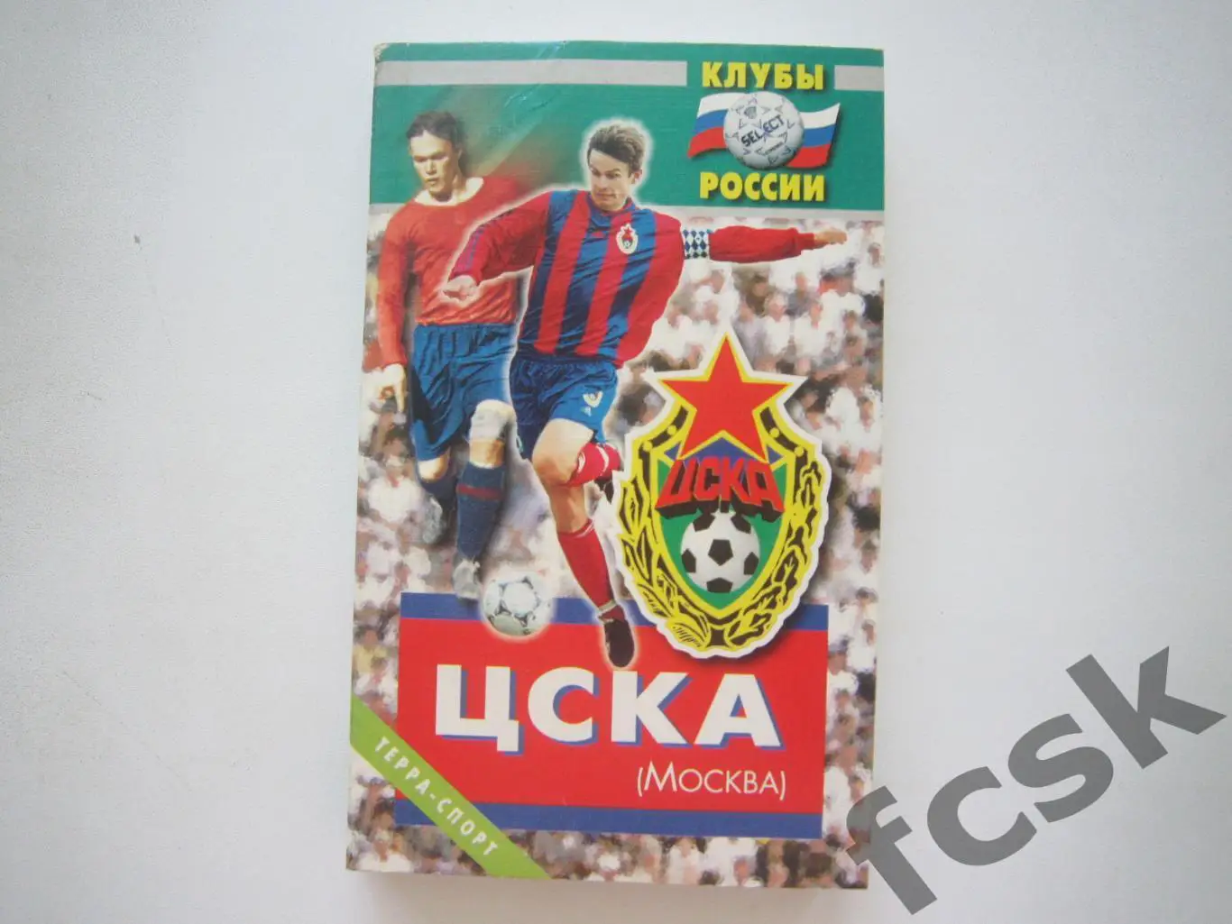 Клубы России ЦСКА Москва