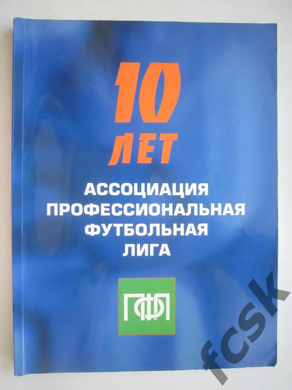ПФЛ 10 лет Сезон 2002 Фото всех команд