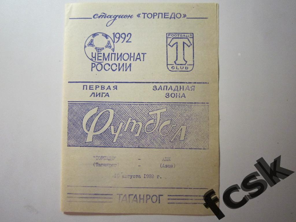 Торпедо Таганрог - АПК Азов 1992