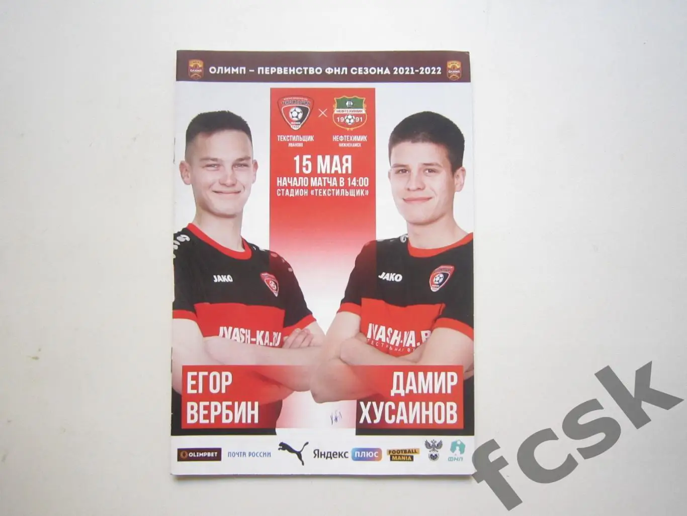 Текстильщик Иваново - Нефтехимик Нижнекамск 15.05.2022