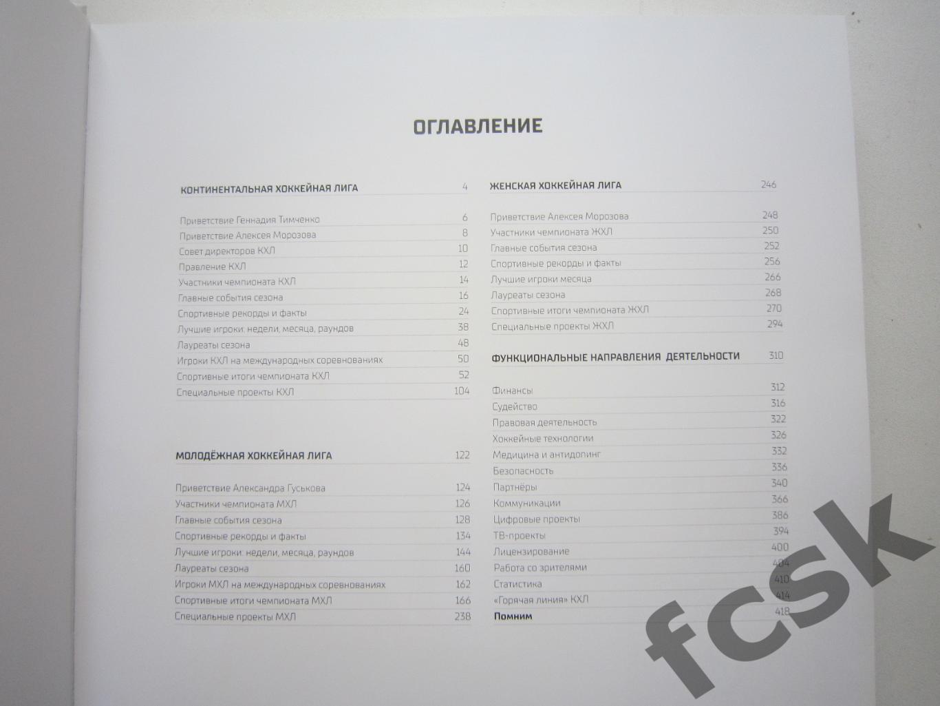 Итоги сезона 2021/2022 КХЛ МХЛ ЖХЛ Шикарное издание! Ограниченный тираж! 1