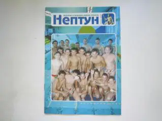 Нептун Весна 2009 Казань