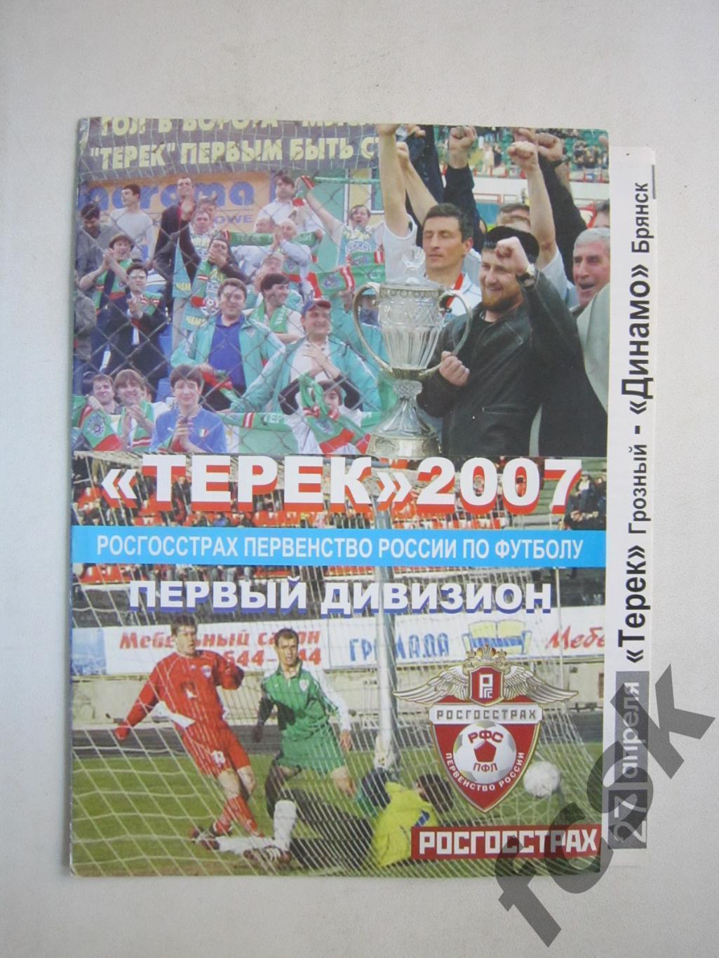 Терек Грозный - Динамо Брянск 2007