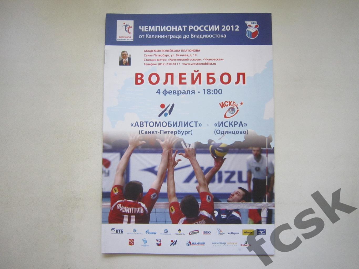 Автомобилист Санкт-Петербург - Белогорье Белгород 21.01.2012 (8)