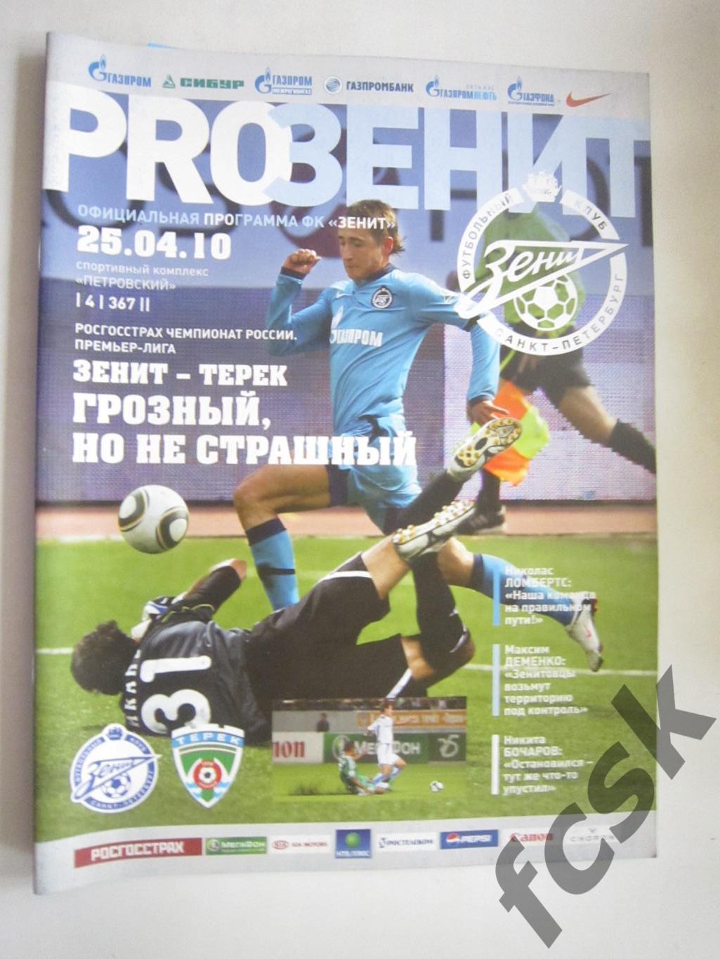 Зенит Санкт-Петербург - Терек Грозный 25.04.2010 (8)