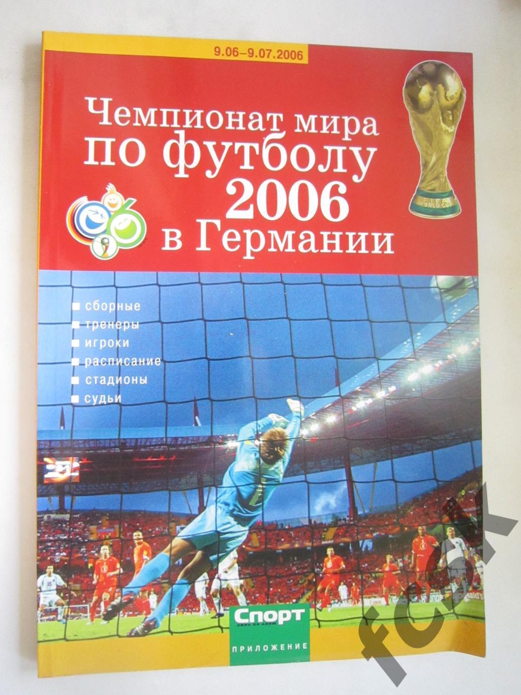 Чемпионат Мира 2006 ЧМ 06 Германия Фото команд, игроков, статистика (8)