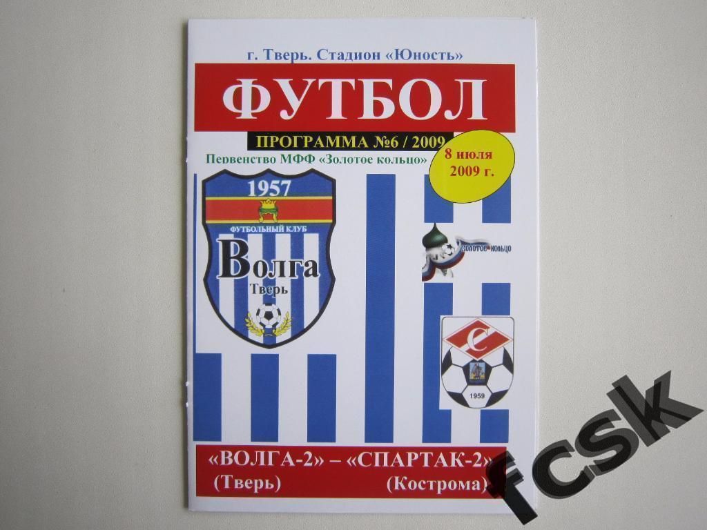 Волга-2 Тверь - Спартак-2 Кострома 2009