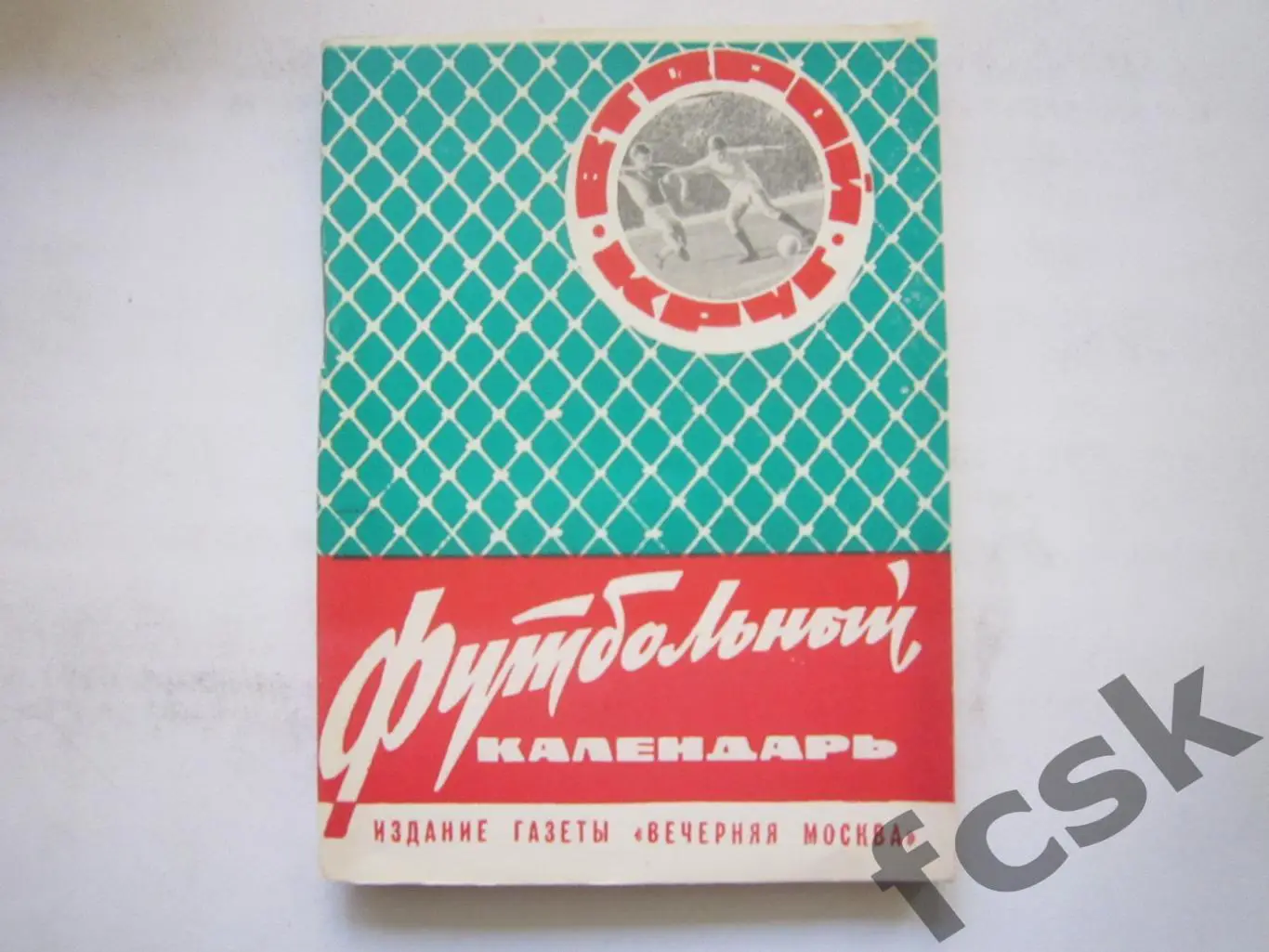 Вечерняя Москва 1965 2 круг. Состояние! (7)