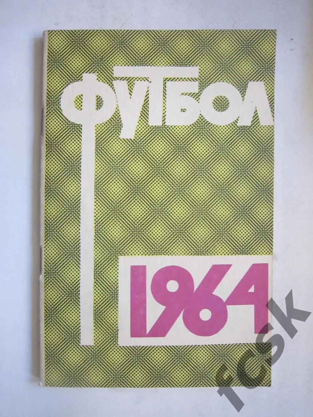 Стадион им. В.И.Ленина Лужники 1964 Состояние! (7)