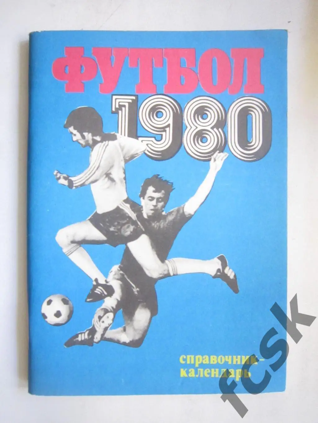 Стадион им. В.И.Ленина Лужники 1980 (7)