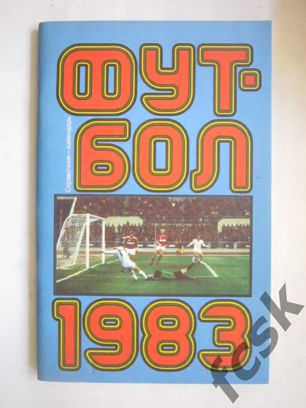 Стадион им. В.И.Ленина Лужники 1983 (7)