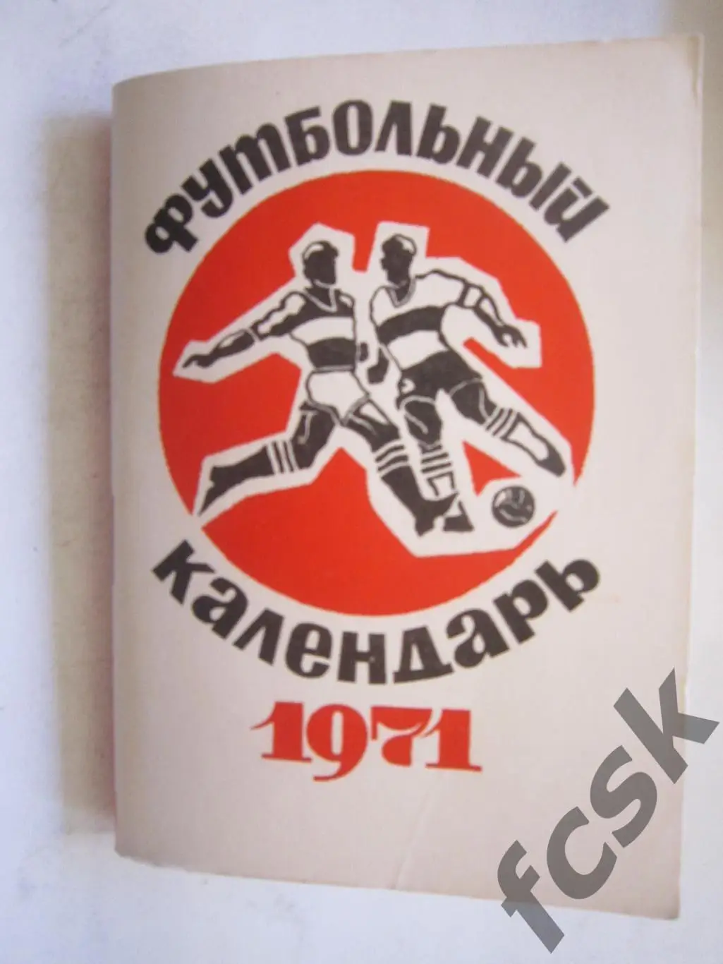 Московская правда МП 1971 1 круг Состояние! (7)