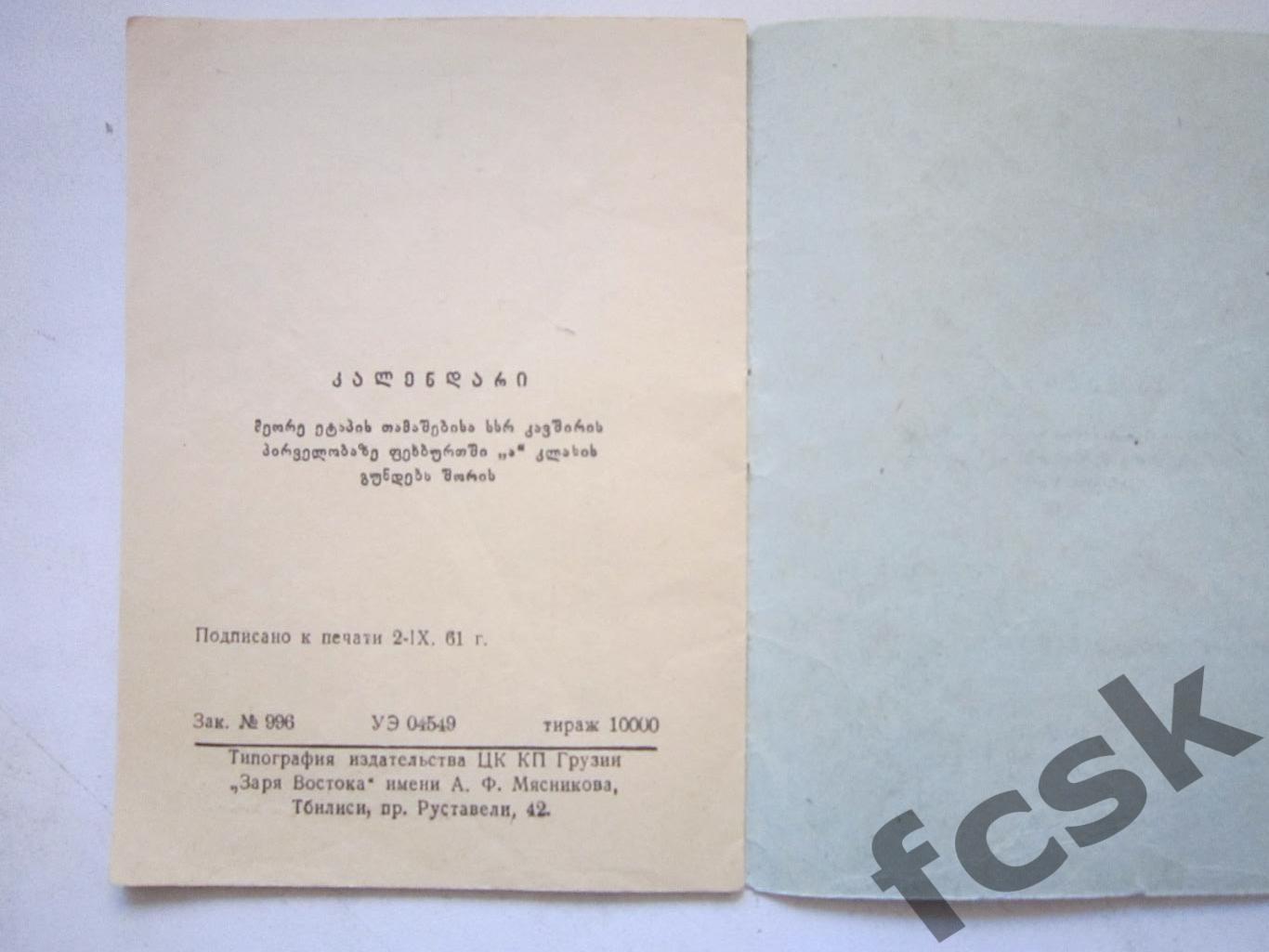 Тбилиси Второй этап Первенства СССР 1961 (7) 1