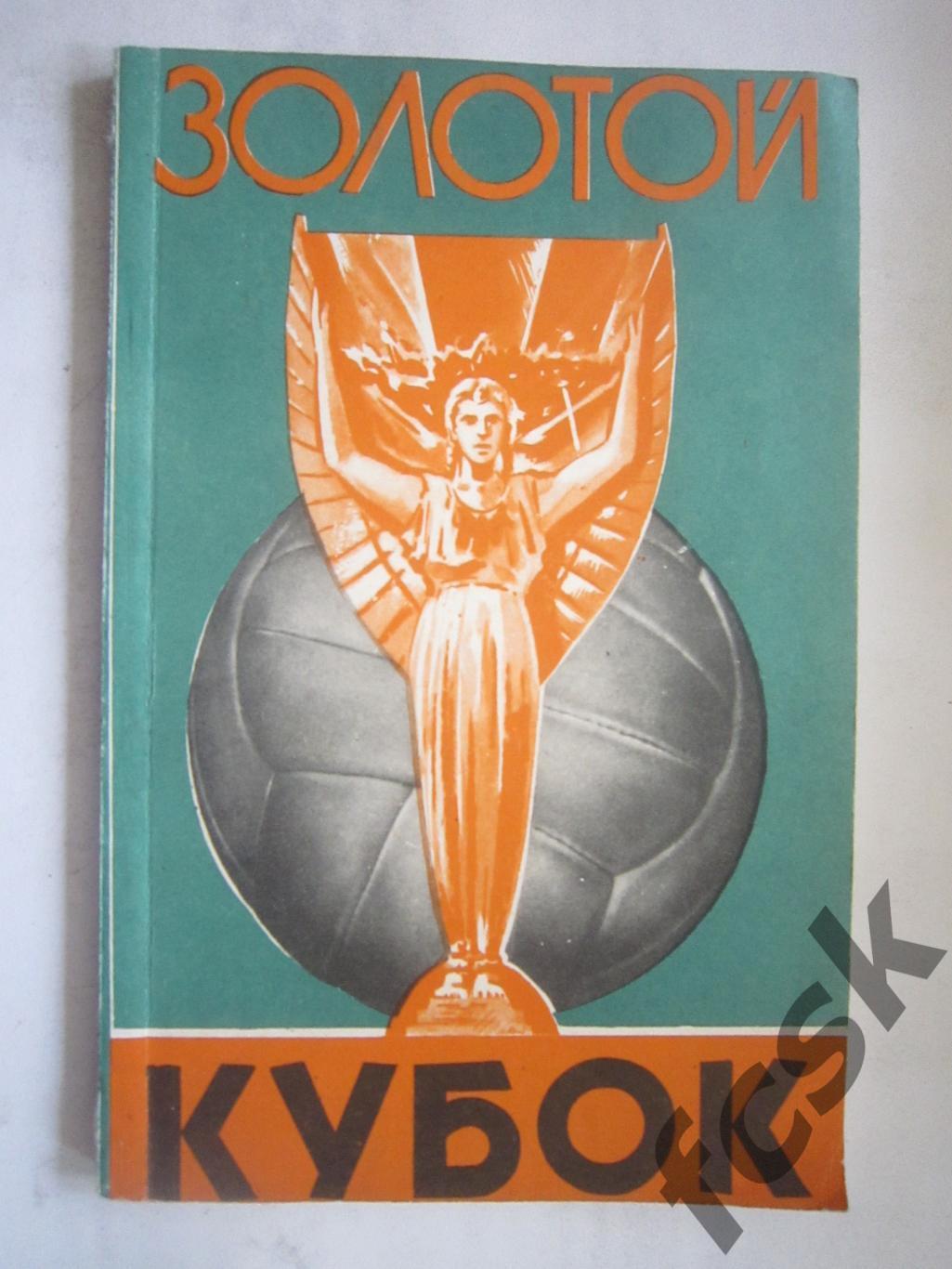 Золотой Кубок Советская Россия 1959 Состояние! (7)