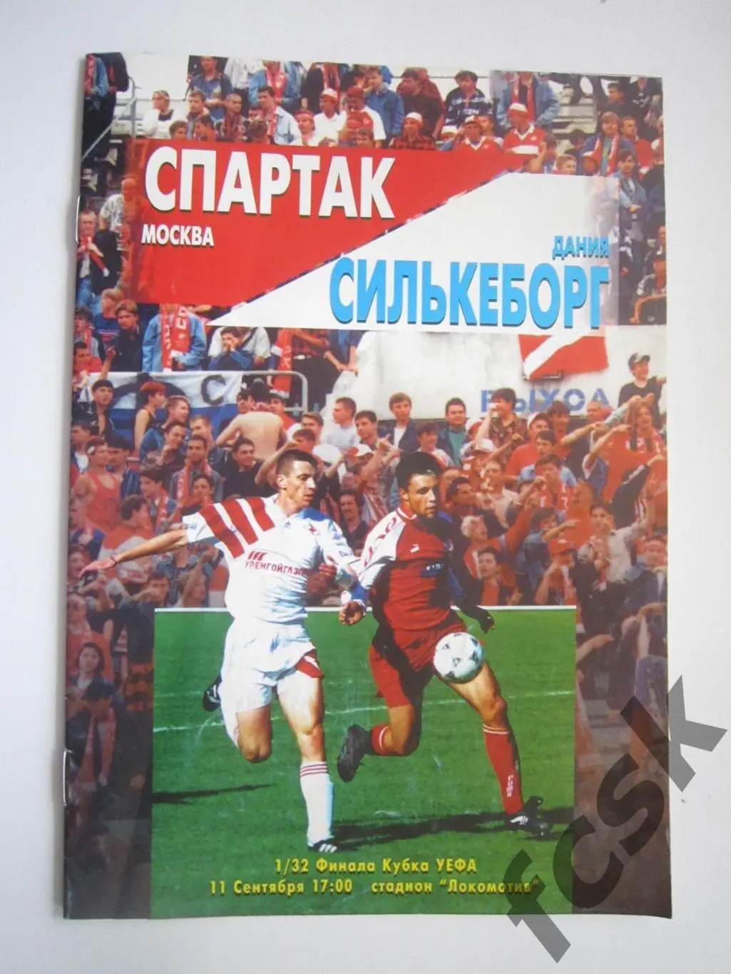 Спартак Москва - Силькеборг Дания 11.09.1996 (9)