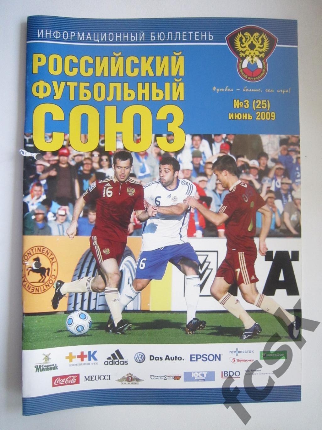 Бюллетень РФС № 3 Июнь 2009 Финляндия - Россия