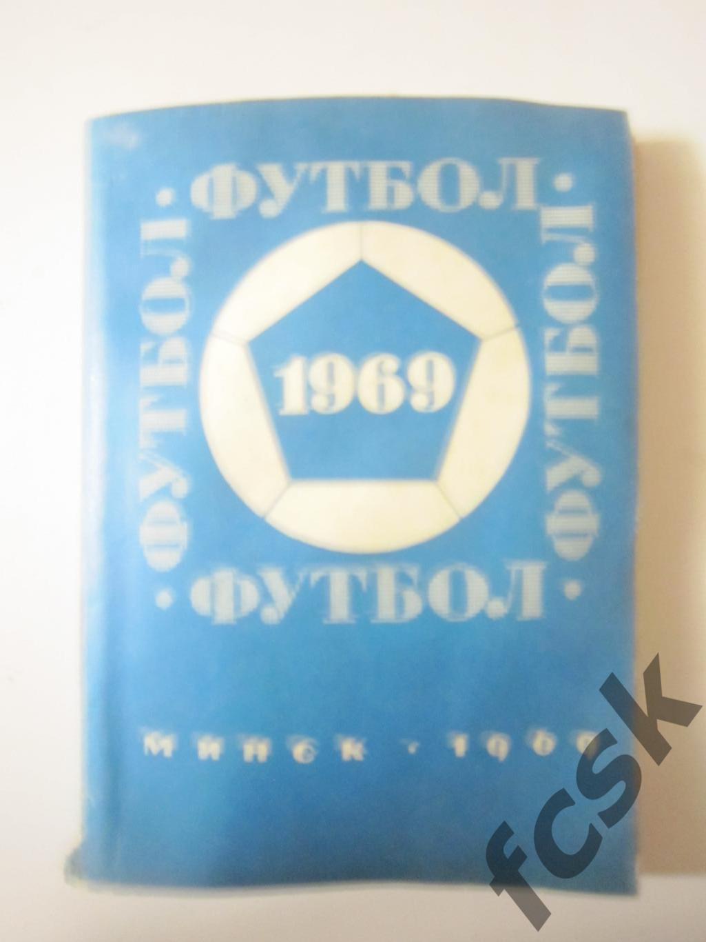 Минск 1969