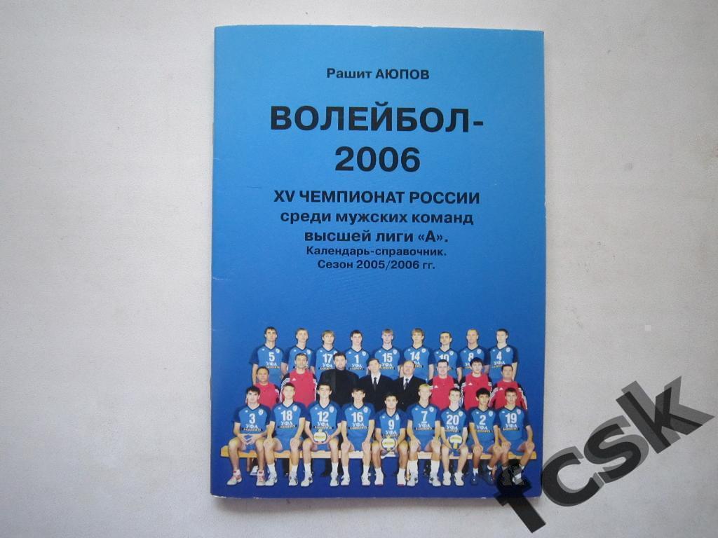 Мужчины Энергетик Уфа 2005-2006