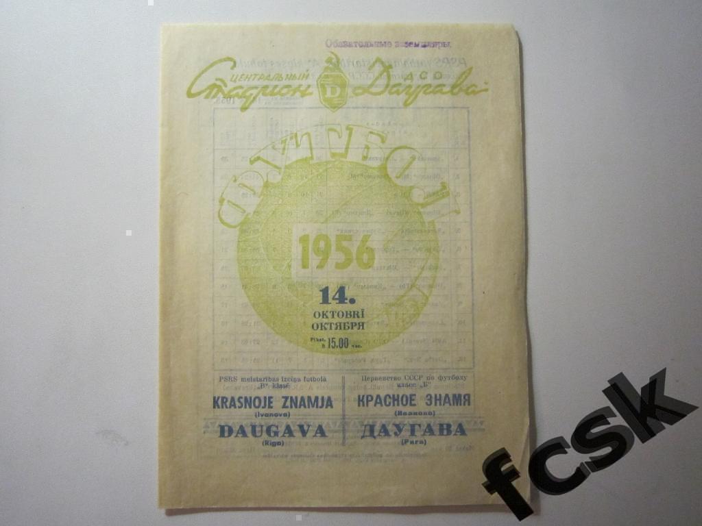 Даугава Рига - Красное знамя Иваново 1956