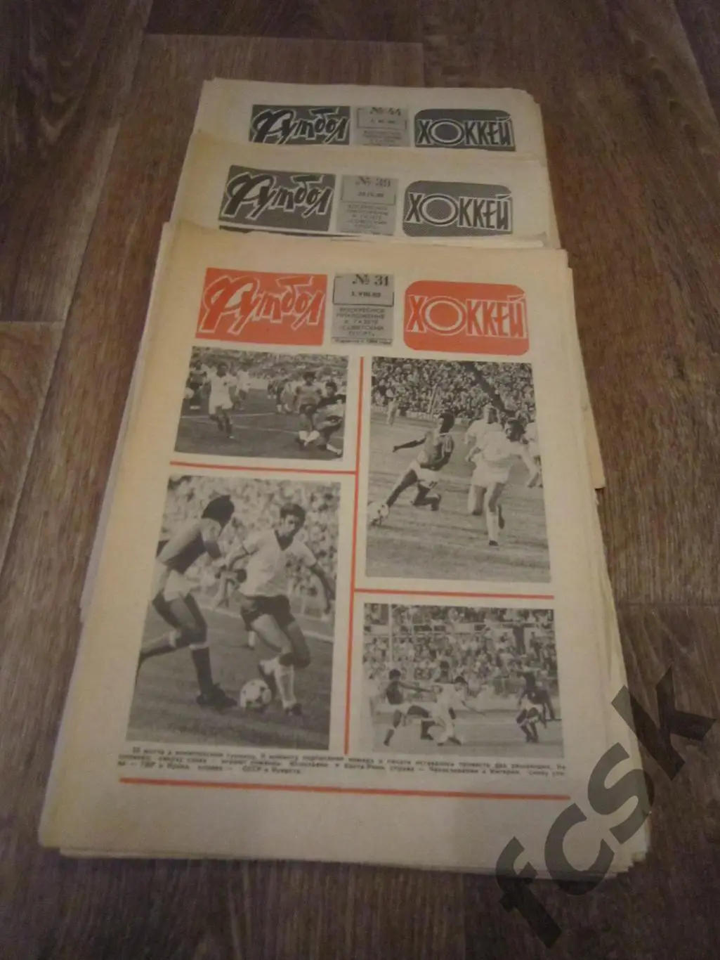 Еженедельник Футбол - Хоккей 1980. 12 номеров одним лотом!