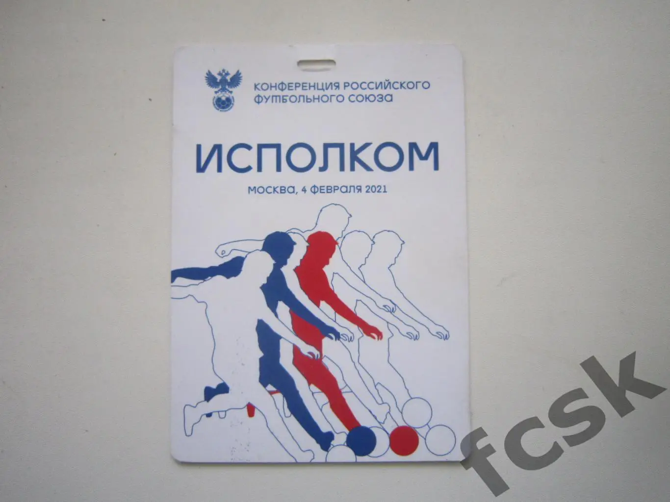 Аккредитация участника Исполкома РФС 4 февраля 2021