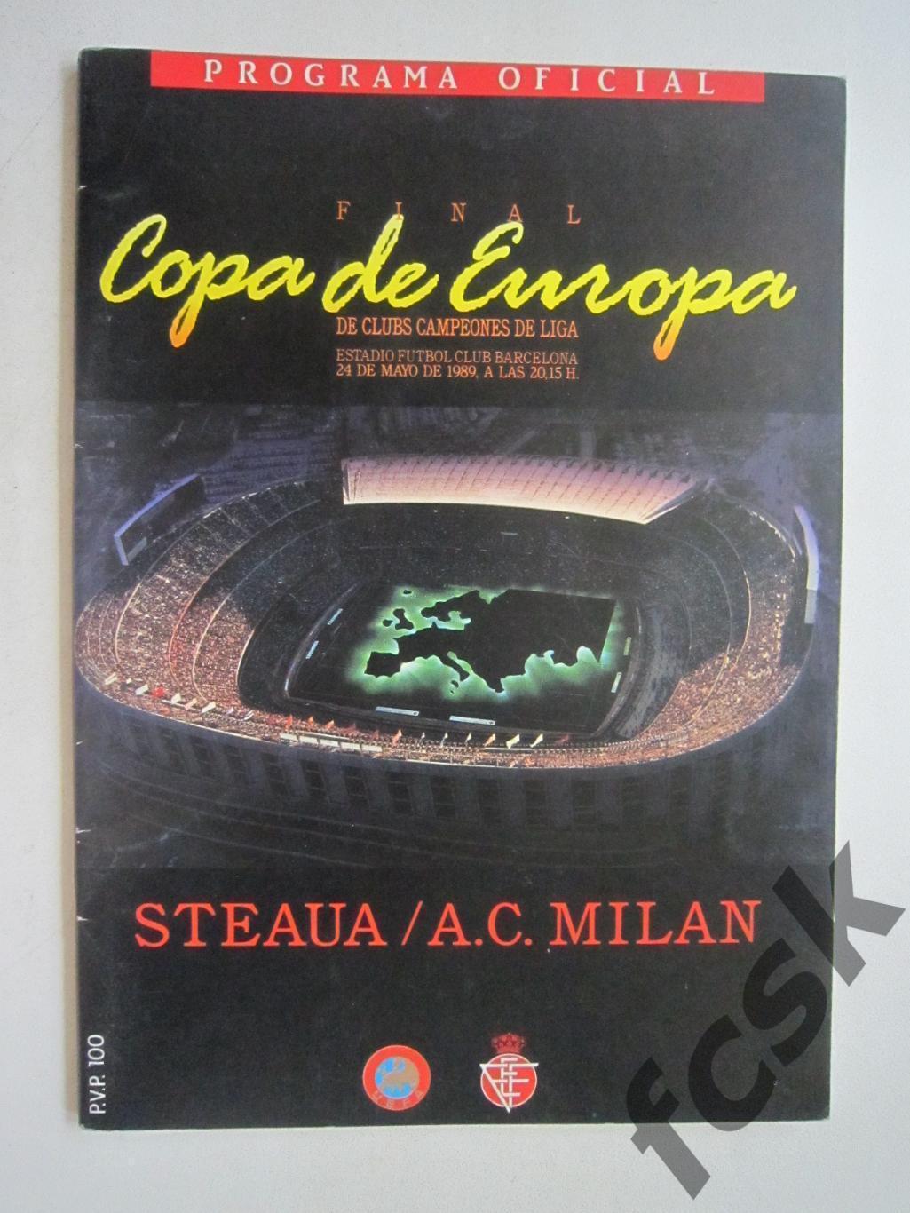 Стяуа Румыния - Милан Италия 24.05.1989 Кубок Чемпионов Финал Барселона (ф3)