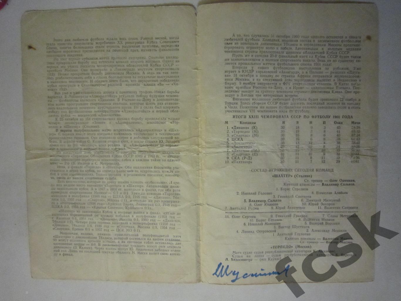 РАРИТЕТ! Шахтер Сталино/Донецк - Торпедо Москва 1961 Кубок СССР Финал Автограф! 1