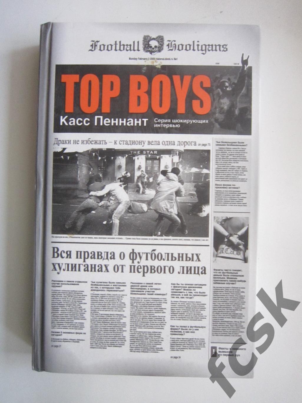 Касс Пеннант Топ Бойз TOP BOYS Околофутбол хулиганы Англия